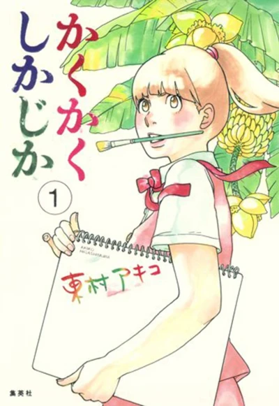 Manga: Blank Canvas: My So-Called Artist’s Journey