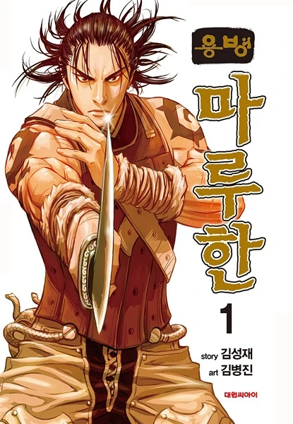 Manga: Yongbyeong Maluhan