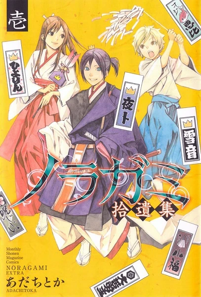 Manga: Noragami Tales