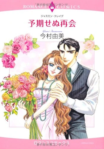 Manga: Yokisenu Saikai