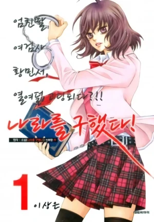 Manga: The Country Is Saved!