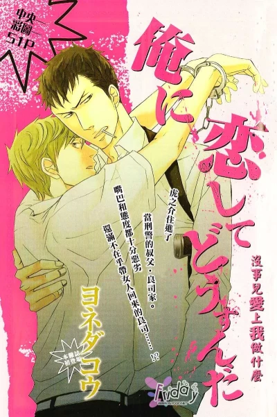 Manga: Ore ni Koishite Dousunda