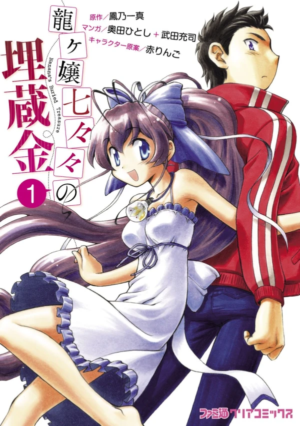 Manga: Ryuuga-jou Nanana no Maizoukin