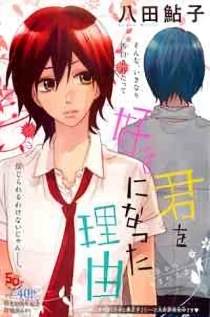 Manga: Kimi o Suki ni Natta Riyuu