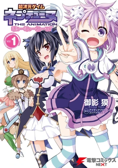 Manga: Choujigen Game Neptune: The Animation - Hello New World