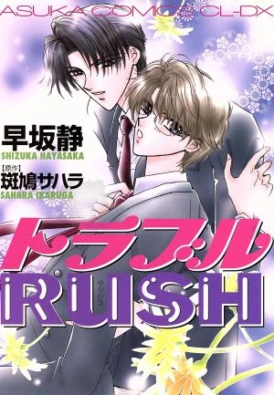 Manga: Trouble Rush