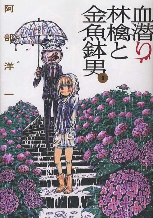 Manga: Chimoguri Ringo to Kingyobachi Otoko