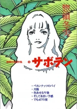 Manga: Fuyumi Soryo Short Stories 3: Saboten