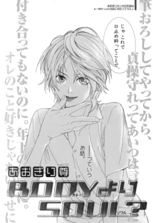 Manga: Body yori Soul?