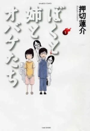 Manga: Boku to Ane to Obaketachi