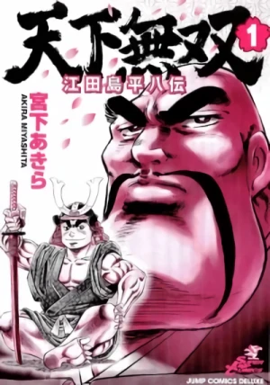 Manga: Tenkamusou Edajima Hirayatsuden