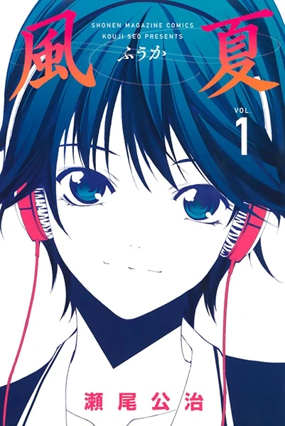 Manga: Fuuka