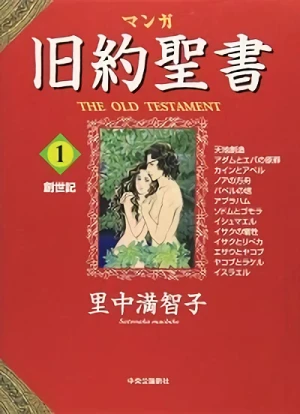 Manga: The Old Testament