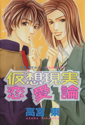 Manga: Kasougenjitsu Ren’airon