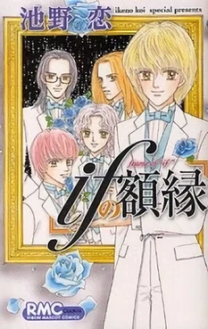Manga: if no Gakubuchi