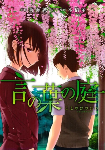 Manga: The Garden of Words