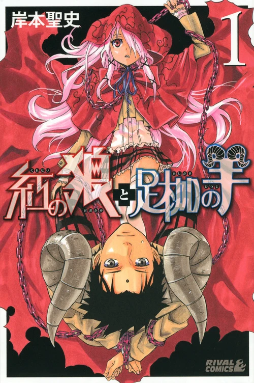 Manga: Crimson Wolf