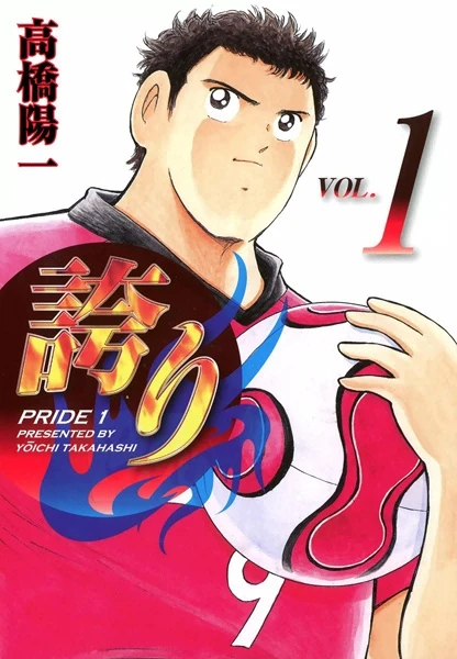 Manga: Hokori: Pride