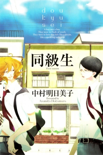 Manga: Doukyusei: Verliebt in meinen Mitschüler