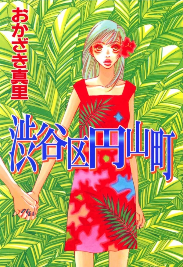 Manga: Shibuyaku Maruyamachou