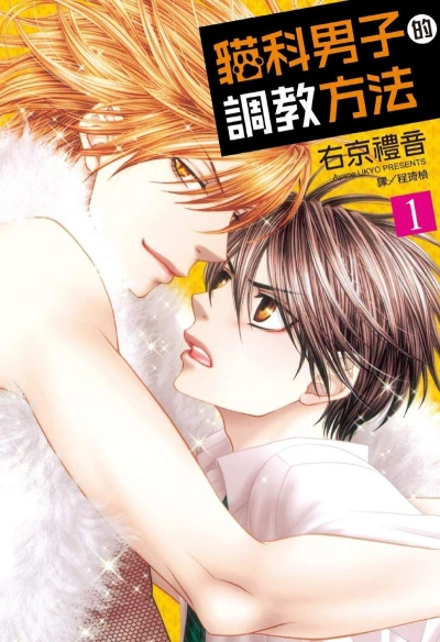 Manga: Nekoka Danshi no Shitsukekata