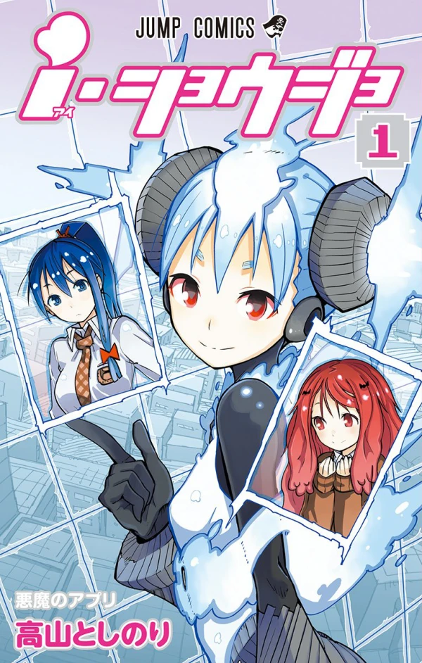 Manga: iShoujo