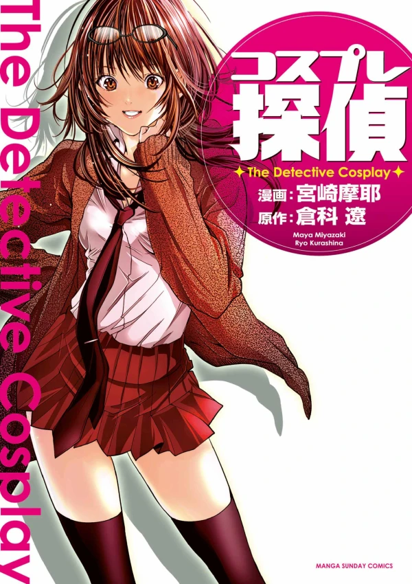 Manga: Cosplay Detective