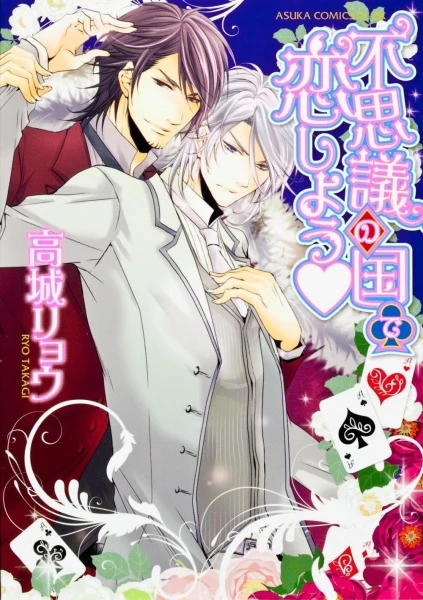 Manga: Wonderland Love