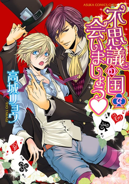 Manga: Wonderland Date