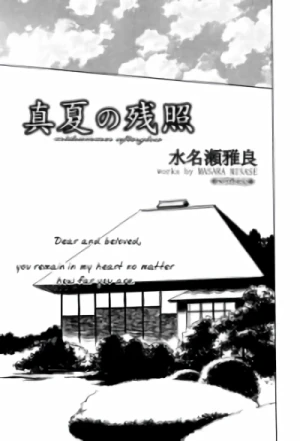 Manga: Manatsu no Zanshou