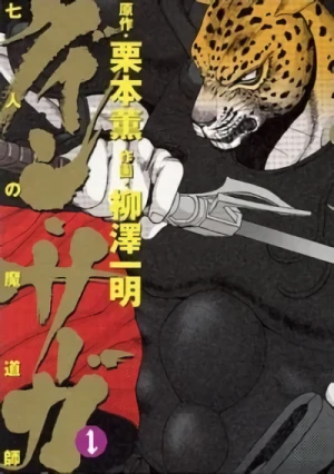Manga: The Guin Saga Manga: The Seven Magi
