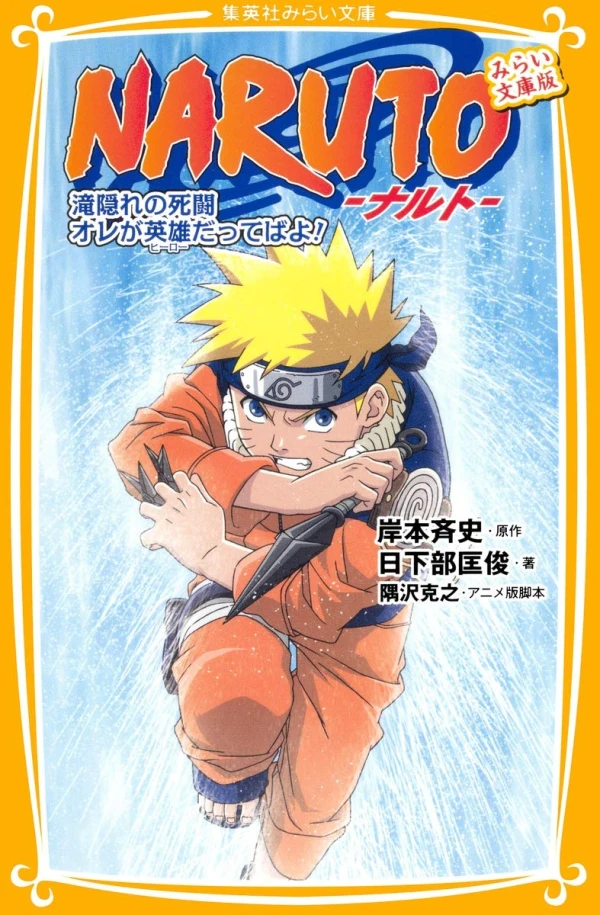 Manga: Naruto: Mission - Protect the Waterfall Village!