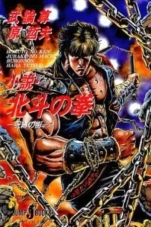 Manga: Hokuto no Ken: Jubaku no Machi