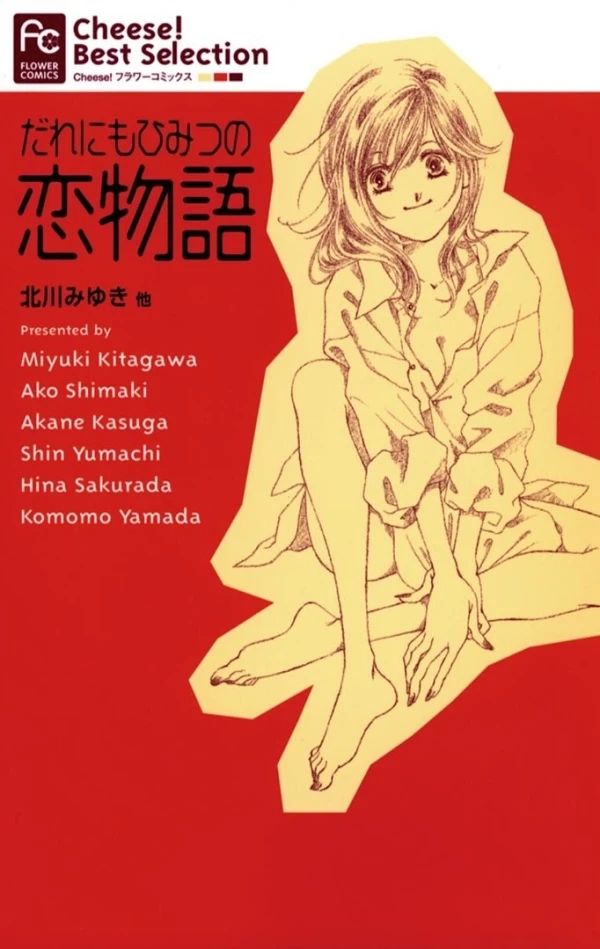 Manga: Darenimo Himitsu no Koimonogatari