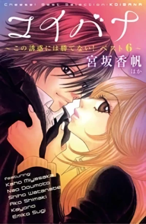 Manga: Koibana: Kono Yuuwaku ni wa Katenai! Best 6