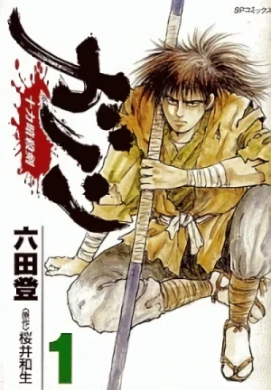 Manga: Ganon: Jyuukyuu Ansatsuken