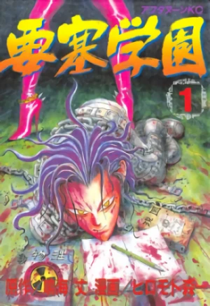 Manga: Yousai Gakuen