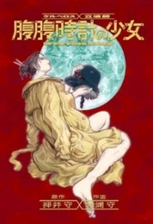 Manga: Kerberos × Tachiguishi: Harahara Tokei no Shoujo