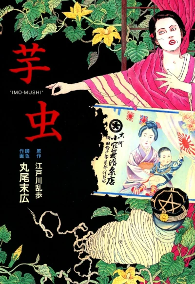 Manga: Imo-mushi