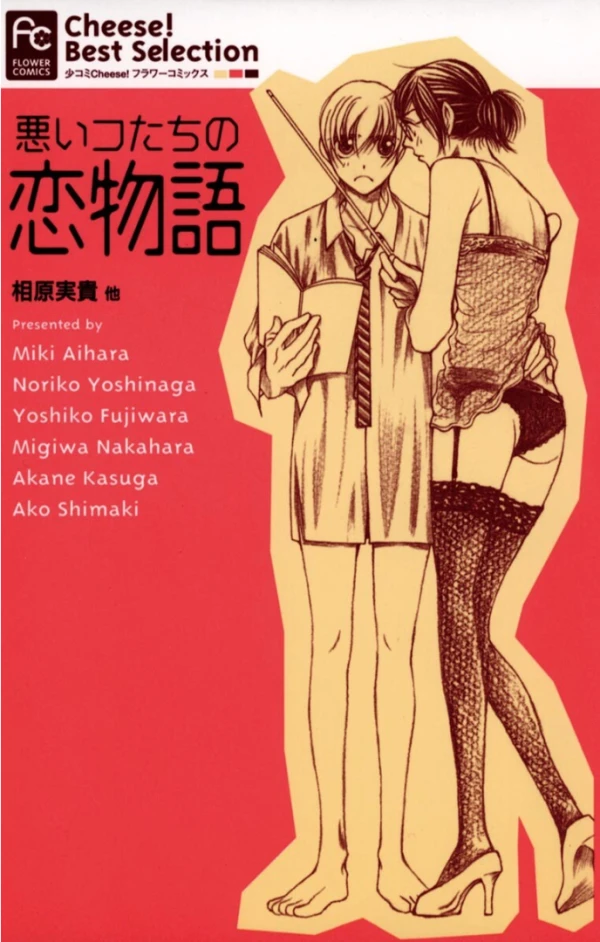 Manga: Waruiko-tachi no Koimonogatari