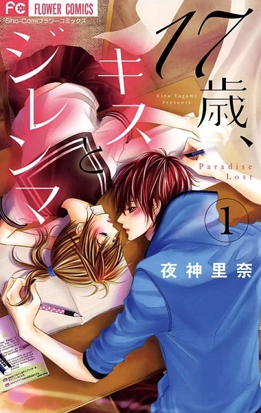 Manga: 17-sai, Kiss to Dilemma