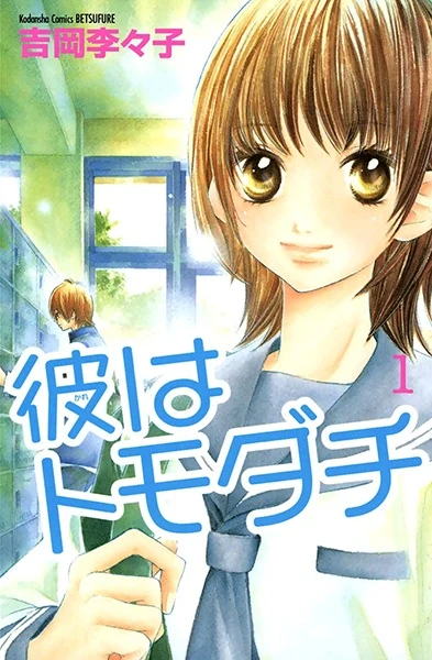 Manga: Kare wa Tomodachi