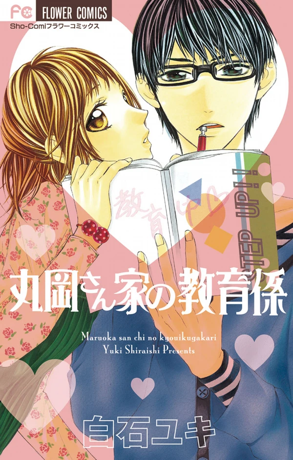 Manga: Maruoka-san Chi no Kyouikugakari