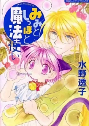 Manga: Mimi to Shippo to Mahoutsukai