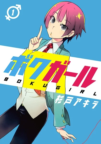 Manga: Boku Girl