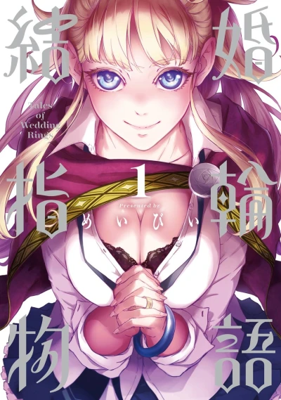 Manga: The Tale of the Wedding Rings