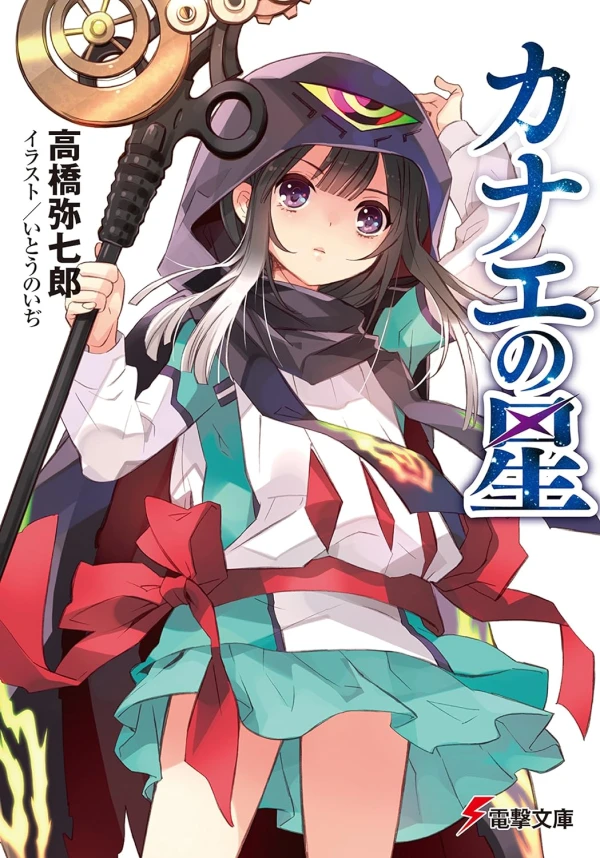 Manga: Kanae no Hoshi