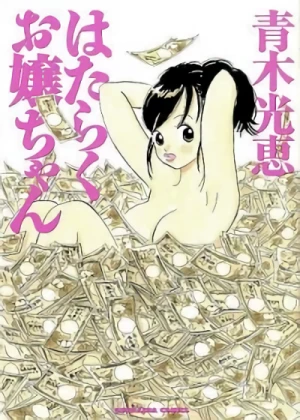 Manga: Hataraku Ojou-chan