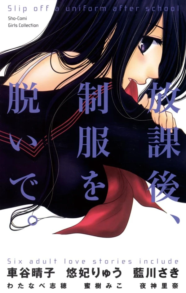 Manga: Houkago, Seifuku o Nuide.