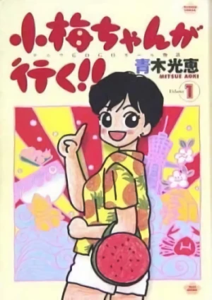 Manga: Koume-chan ga Iku!!